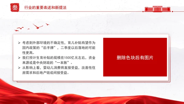 深度学习解读2025政府工作报告新变化新提法党课ppt