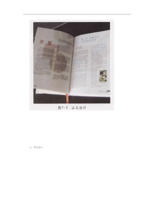 平面设计大师教程-书籍装帧设计(1).docx