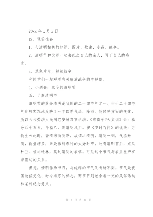 清明节主题活动策划方案例文合集.docx