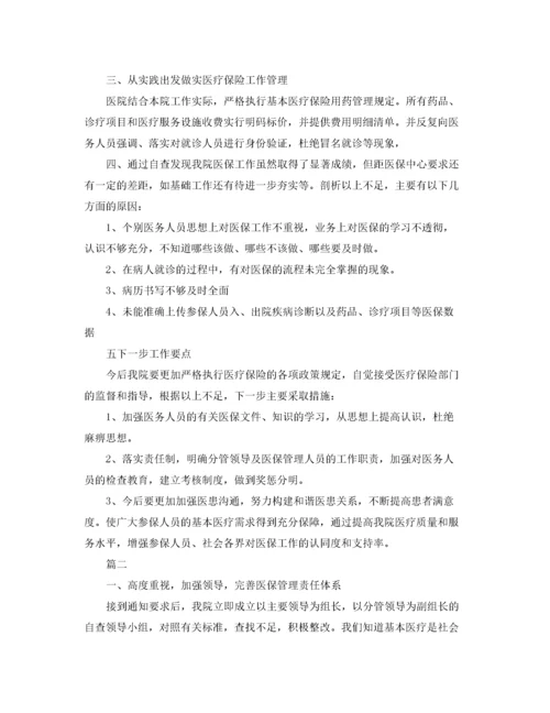 2022年医保自查自纠整改报告.docx
