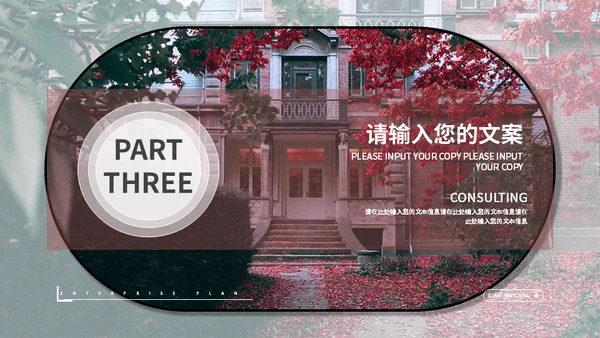 欧洲复古文艺方案通用PPT模板