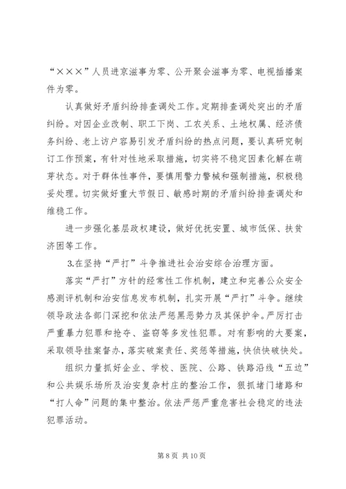 新形势下如何发挥党委政法委的职能作用 (5).docx