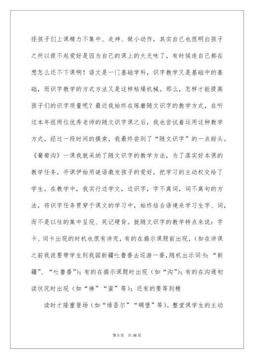 2022《葡萄沟》教学反思_5.docx