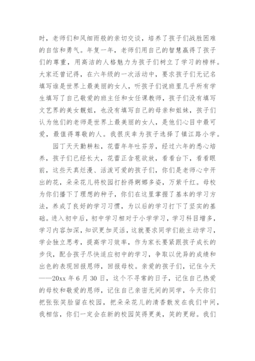 小学毕业典礼家长代表发言稿_2.docx