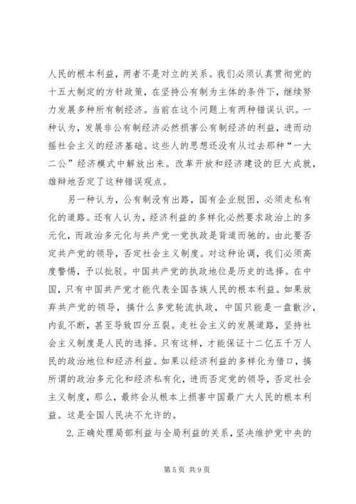 学习党章体会马保龙_1 (3).docx