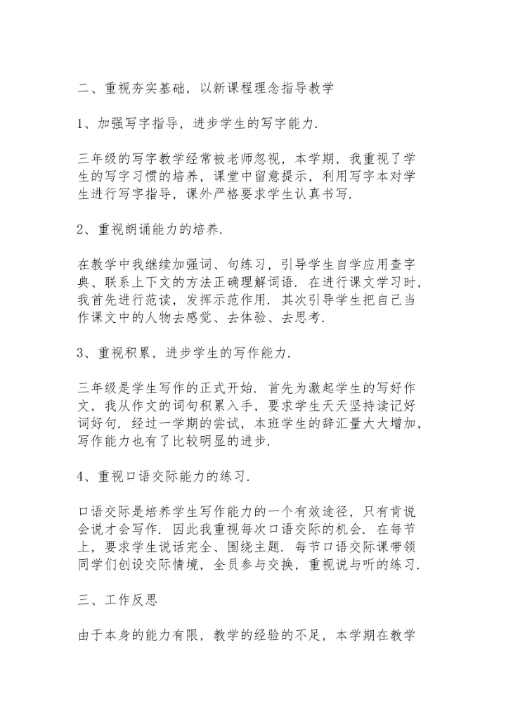 小学语文教学经验总结范文5篇.docx