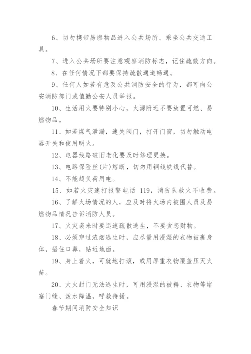 消防安全知识的重要性.docx