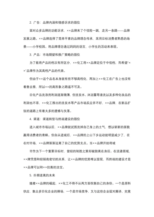 化工产品市场营销战略分析报告