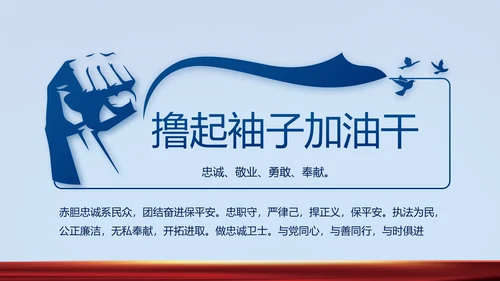 蓝色公安警察风采展示动态PPT模板