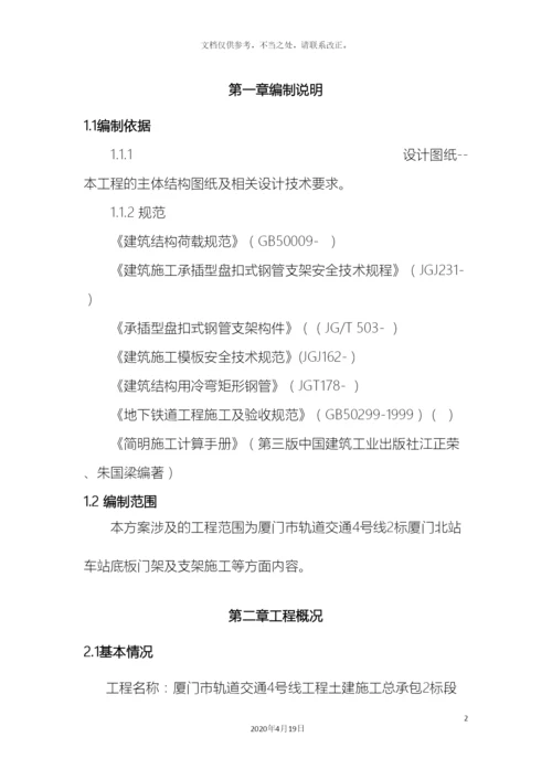 盾构门型支架方案.docx