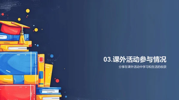 本学期学习总结报告PPT模板