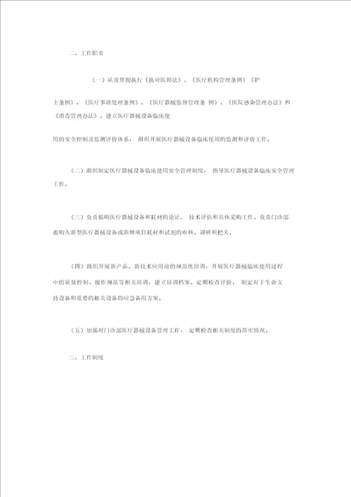 关于成立医疗器械设备管理委员会的通知