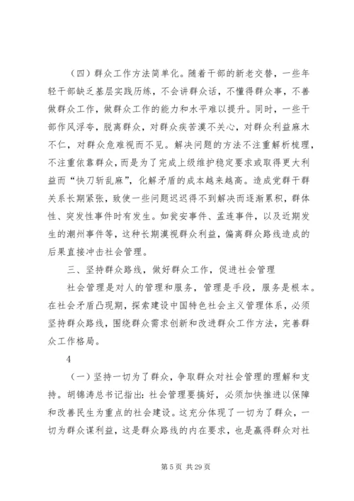 坚持群众路线促进社会管理(1).docx