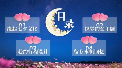 浅橙色3D立体风七夕浪漫约会策划PPT模版