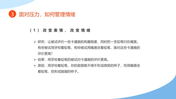 教师心理健康及维护压力情绪管理PPT模板