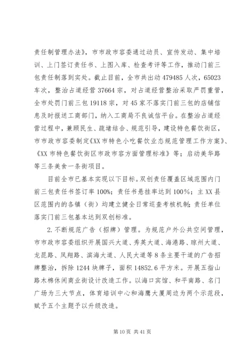 市政市容管理委员会XX年工作总结及XX年工作计划.docx