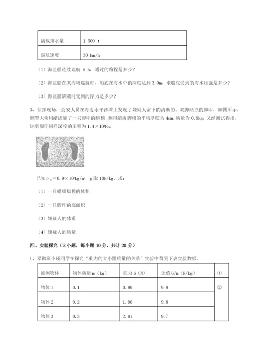 基础强化重庆市实验中学物理八年级下册期末考试专题练习试题（含详细解析）.docx
