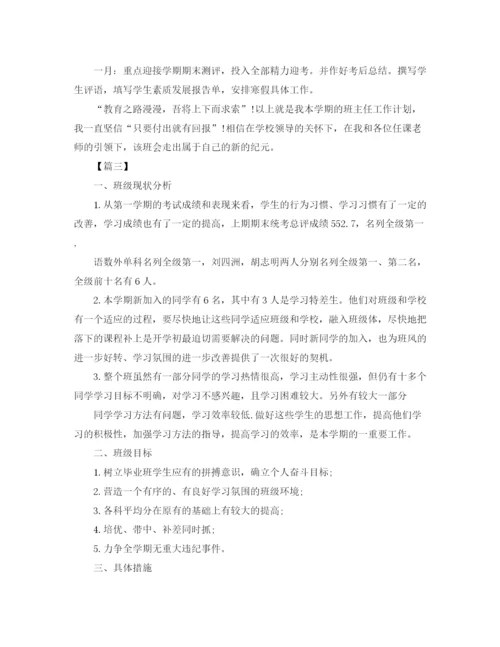精编之年初三班主任工作计划书.docx