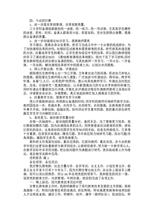 必备述职报告模板汇总五篇