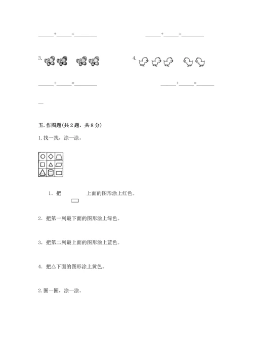 一年级上册数学期中测试卷及参考答案（能力提升）.docx