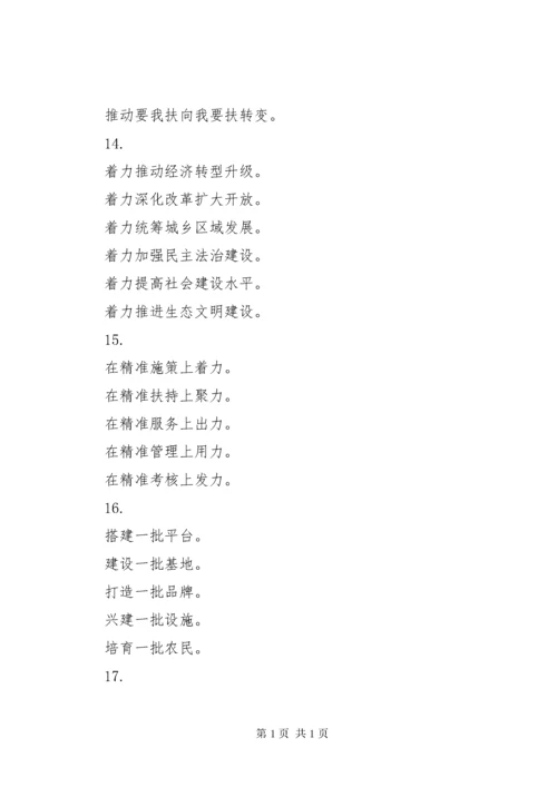 公文材料关于部署措施小标题50例.docx