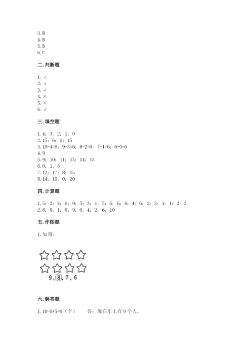 小学数学试卷一年级上册数学期末测试卷精品【名校卷】.docx