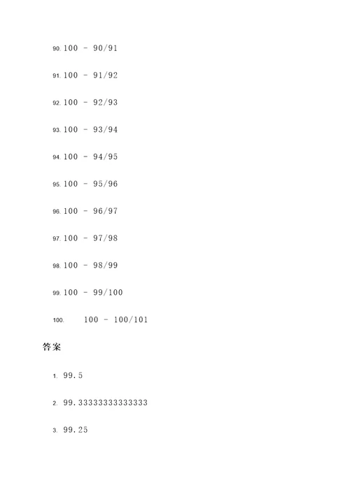 整数一减去分数的计算题