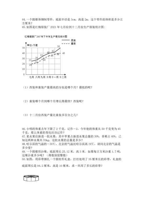 六年级小升初数学应用题50道含完整答案（名师系列）.docx