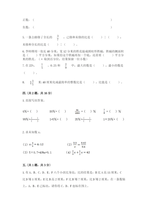 最新北师大版小升初数学模拟试卷含答案【b卷】.docx
