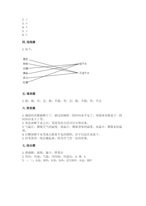 教科版小学三年级上册科学期末测试卷附参考答案（研优卷）.docx