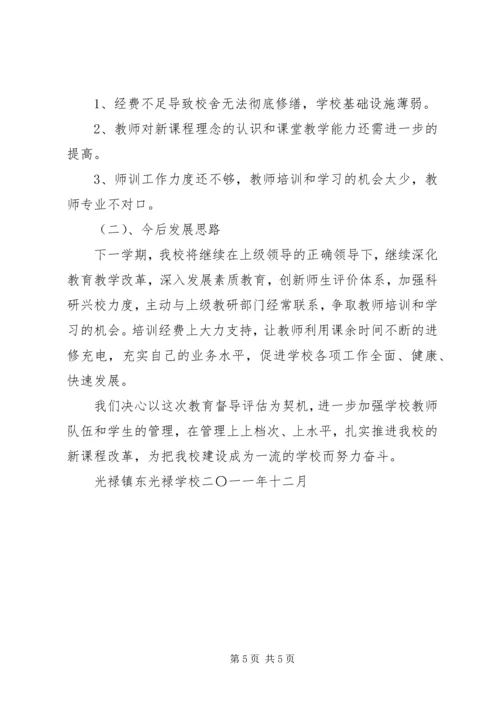 均衡教育督导检查汇报材料 (3).docx