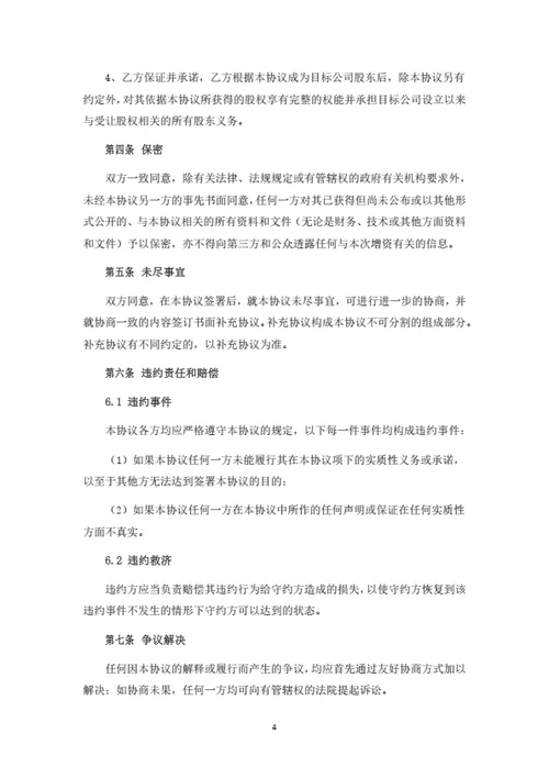 自然人股东股权转让协议