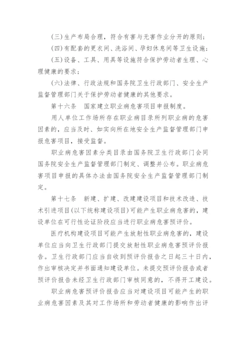 中华人民共和国职业病防治法.docx