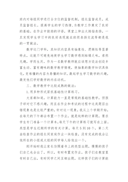 最新小学教师数学教学经验交流发言稿.docx