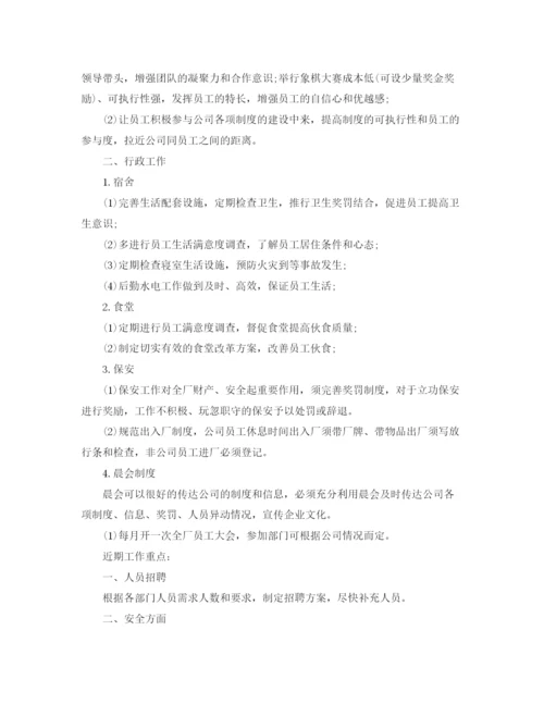 精编之行政部门年度工作计划范文3篇.docx