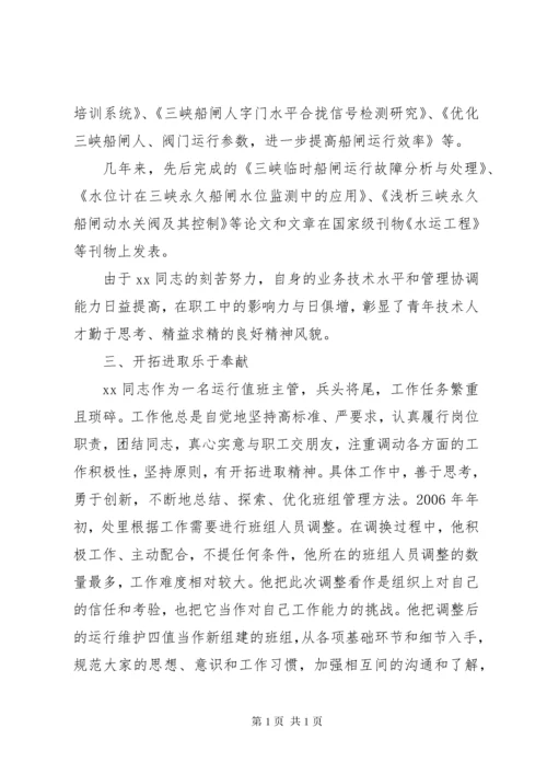 十大杰出青年个人事迹材料5篇 (2).docx