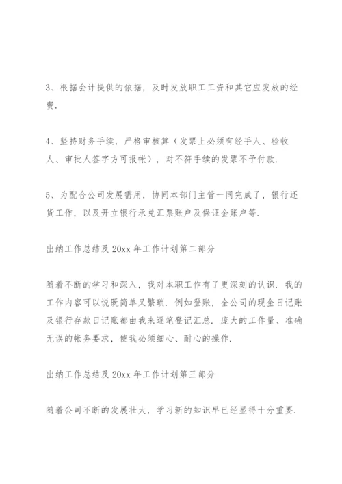 出纳工作总结范本参考.docx