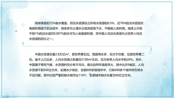 保护水资源爱护环境公益宣讲模板
