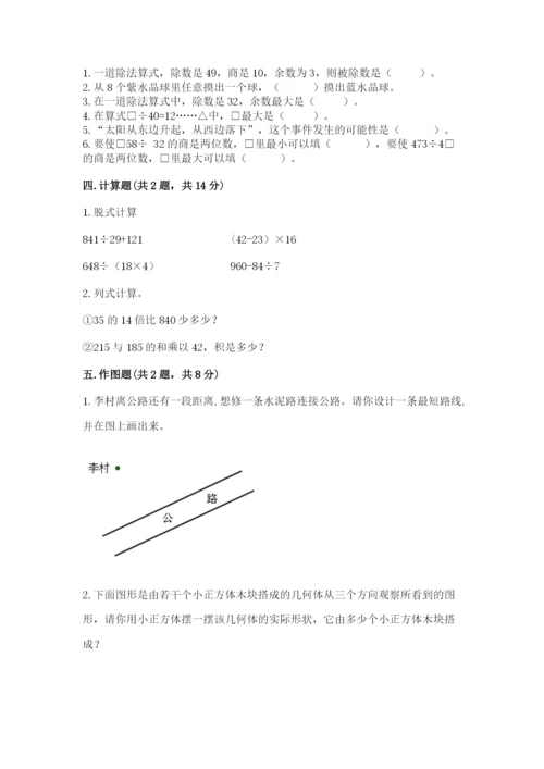 苏教版小学四年级上册数学期末试卷（轻巧夺冠）.docx