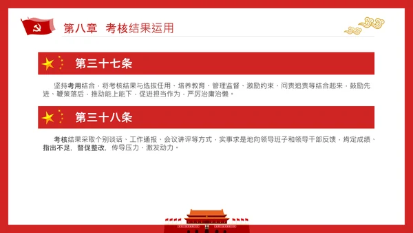 党政领导干部考核工作条例全文解读PPT