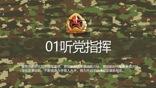 迷彩风军队军事工作总结汇报动态PPT