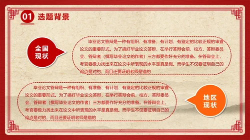 中国风开题论文答辩通用PPT模板