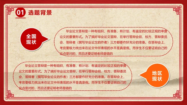 中国风开题论文答辩通用PPT模板