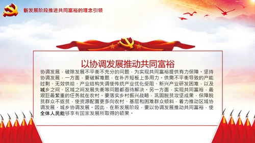 实现共同富裕思想政策意义原则党课PPT模板