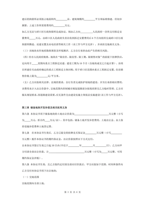 储备土地开发补偿协议书