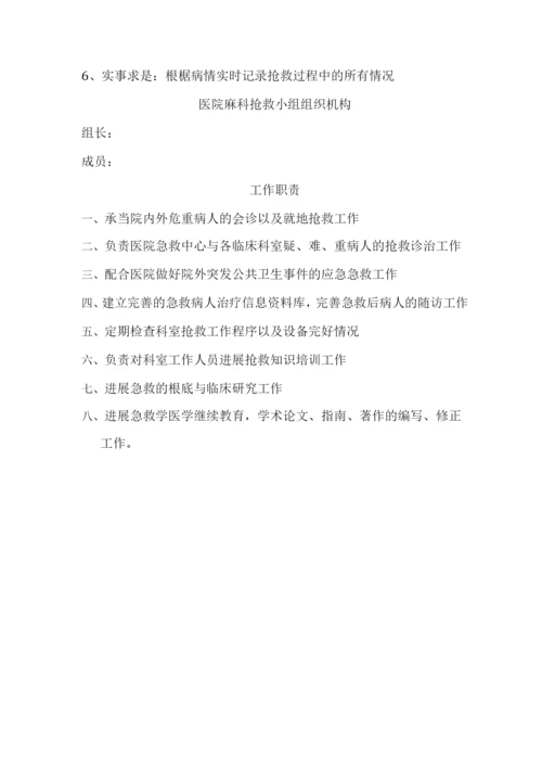 麻醉科应急预案抢救程序.docx