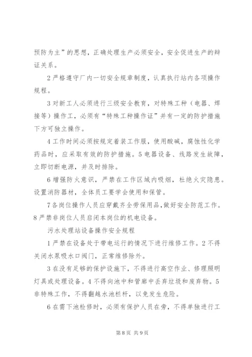 污水处理站管理制度.docx