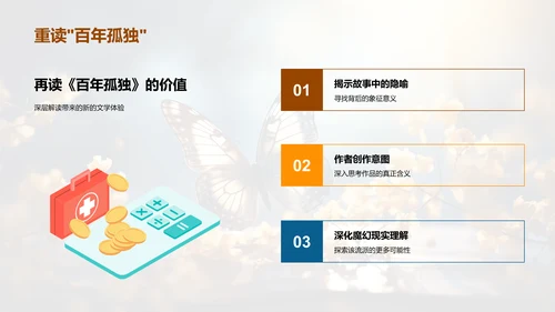 《百年孤独》深度探秘