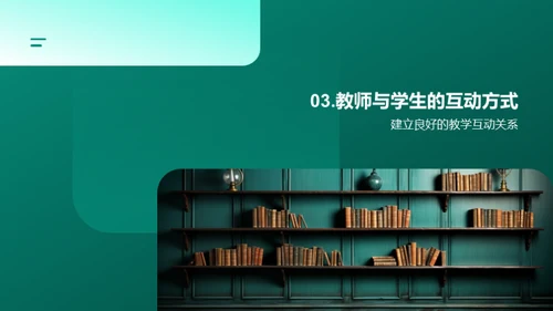 激活教学 互动提效
