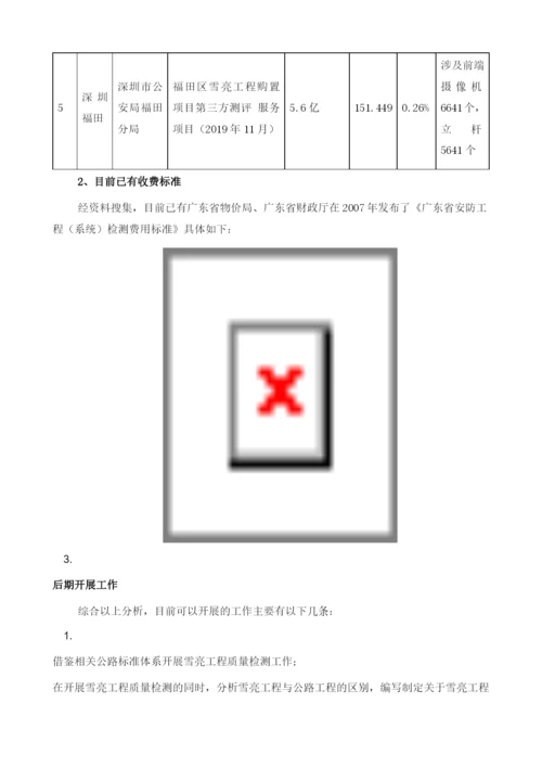 雪亮工程的简介及视频监控系统检测的可行性和必要性.docx